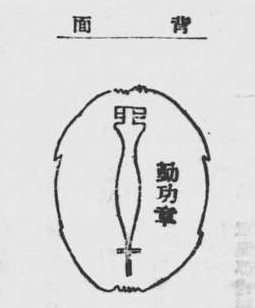 大滿州國勤功章 ..jpg