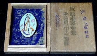 歩兵第二十一連隊 軍旗奉讃会章.jpg