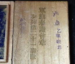 歩兵第二十一連隊  軍旗奉讃会章.jpg