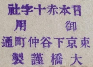 日本赤十字社 救護紀念章      明治三十七八年戰役章.JPG