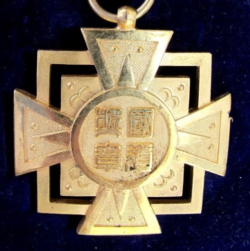 滿洲國政府國道局特等奨章.jpg 滿洲國政府國道局特等奨章.jpg