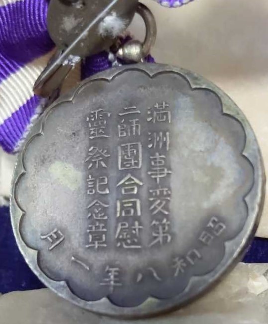Manchurian Incident Commemorative Badges and Watch Fobs/満州事変