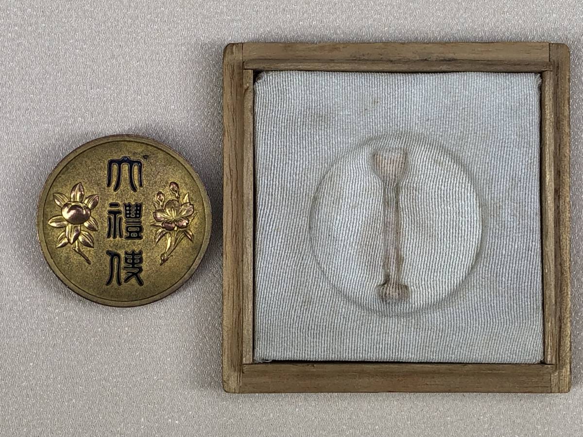 昭和大礼使徽章...jpg