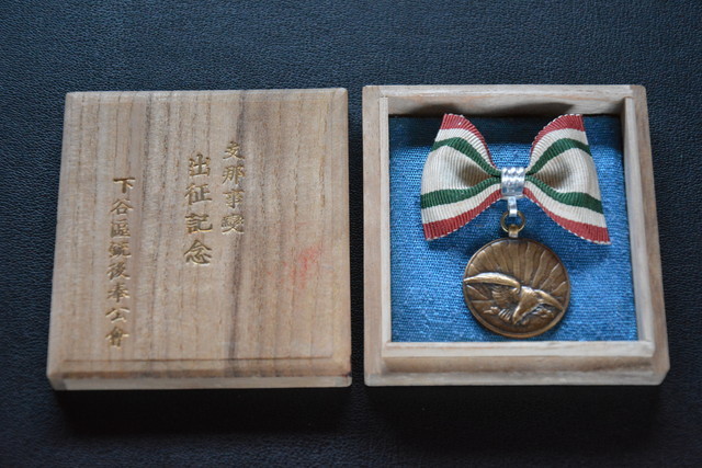 支那事變 出征記念 下谷区銃後奉公会 検索用語.jpg