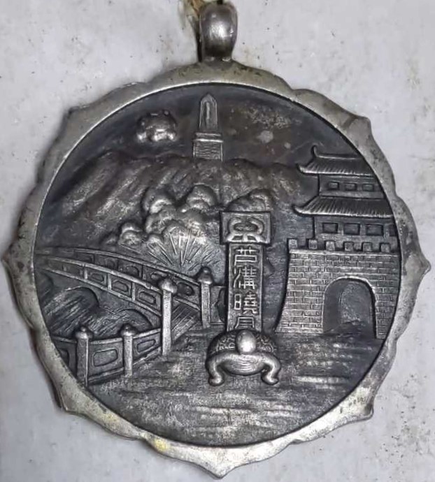 日支事変出征記念 第八師団守備歩兵第四大隊 盧溝橋記念章 純銀.jpg