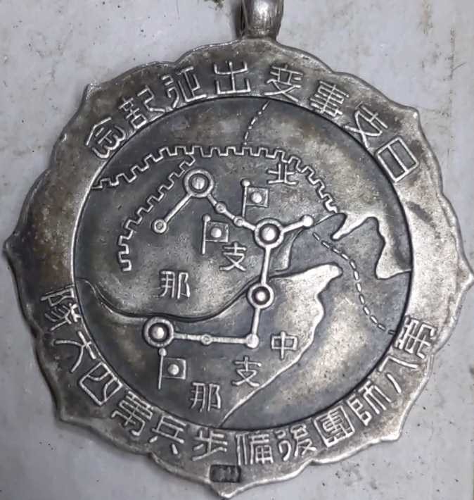 日支事変出征記念 第八師団守備歩兵第四大隊  盧溝橋記念章 純銀.jpg