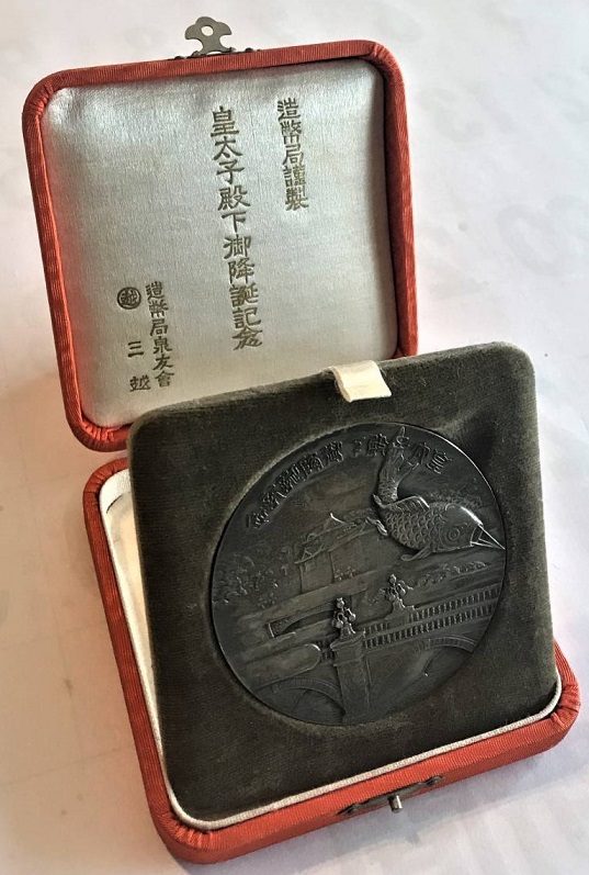 Crown Prince's Birthday Commemorative Medal/皇太子殿下御降誕紀念牌