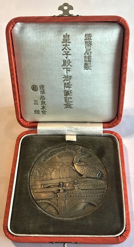 9SAM22 造幣局製 皇太子殿下 海外御巡 遊記念メダル Crown Prince's Birthday Commemorative Medal/皇太子殿下御降誕紀念牌