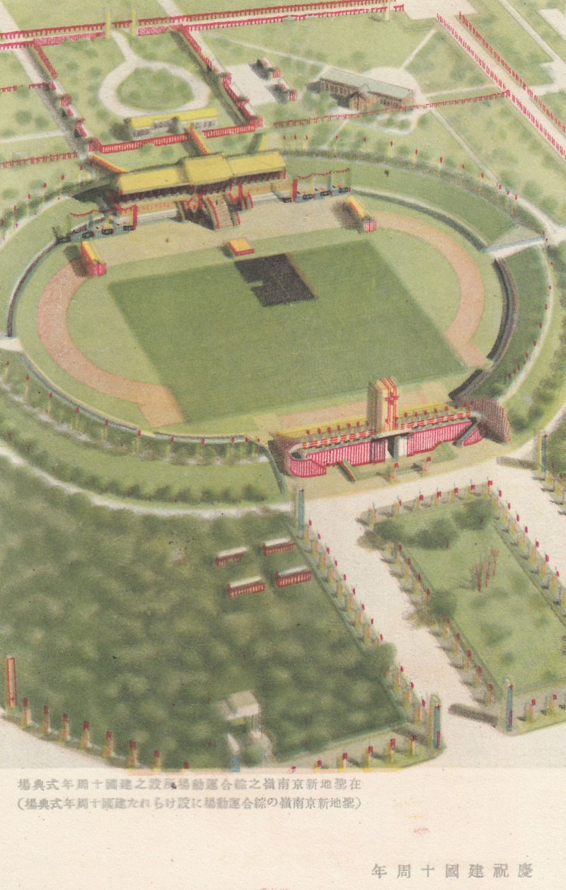新京総合運動場.jpg