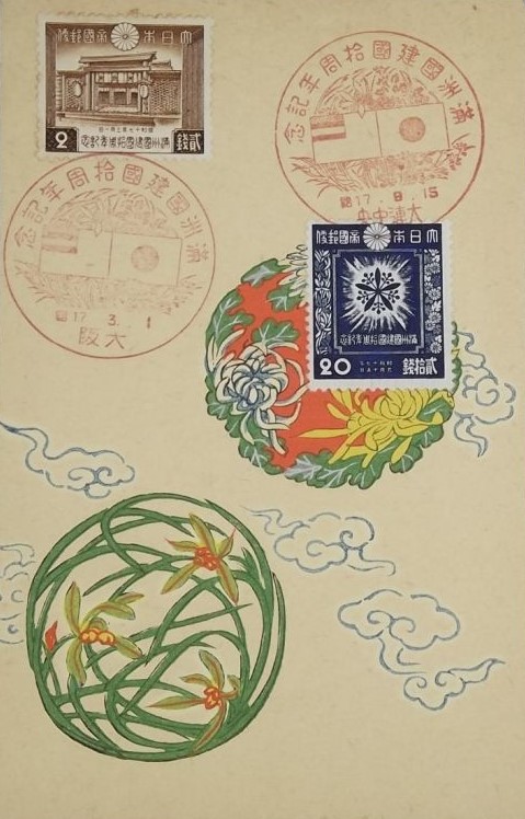 満州帝国建国十周年記念.jpg