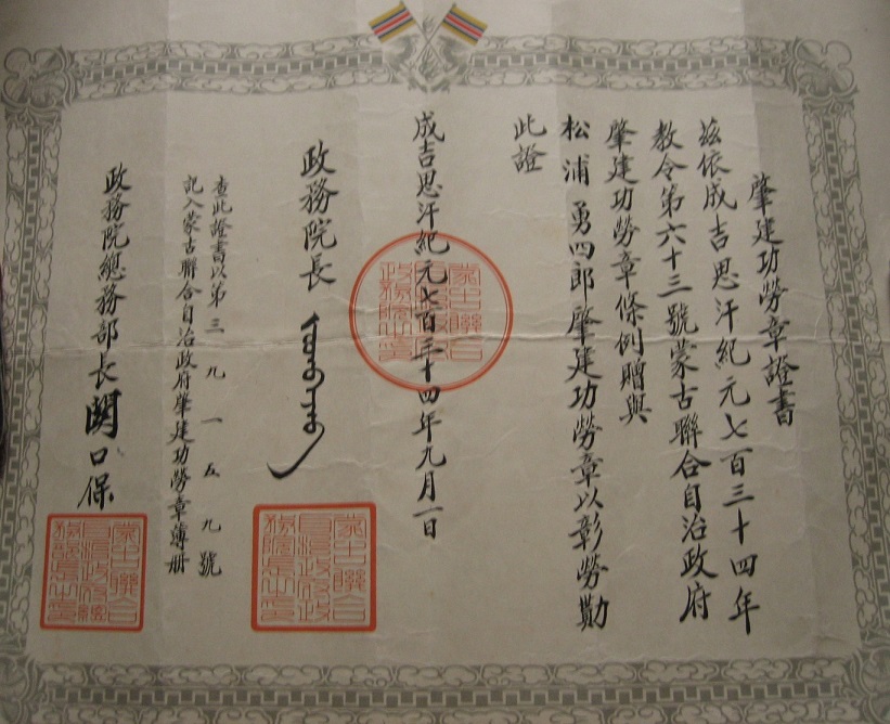 Mengjiang Autonomous Government National Foundation Merit Medal