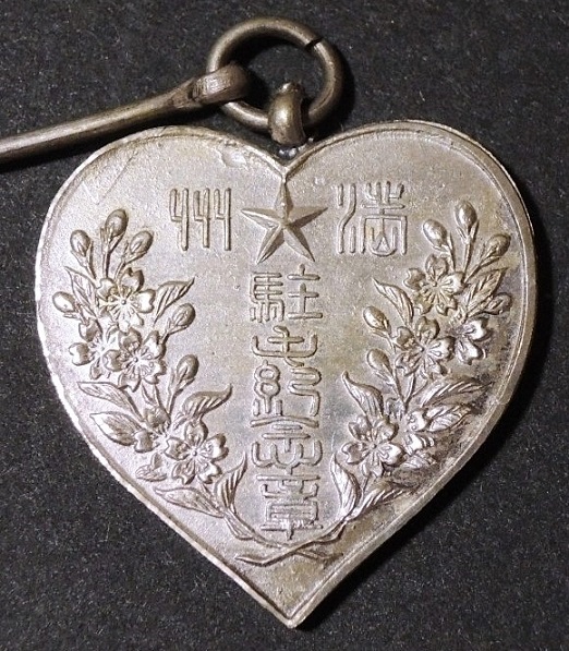 満洲駐屯記念章　第十三師団 徽章.jpg