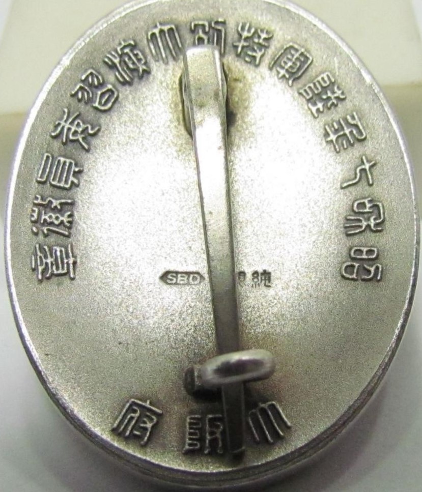 昭和七年 陸軍特別大演習大阪府委員徽章.jpg