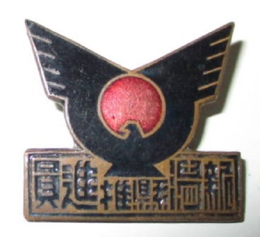 Greater Japan Imperial Rule Assistance Association Niigata