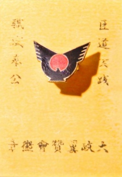 大日本大政翼賛員章-.jpg