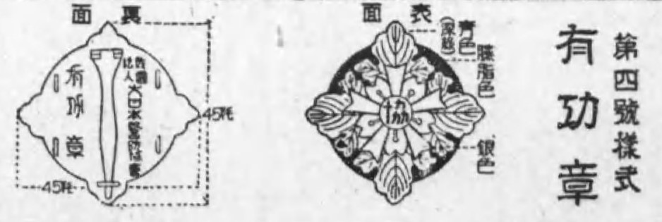 大日本警防協會有功章.jpg