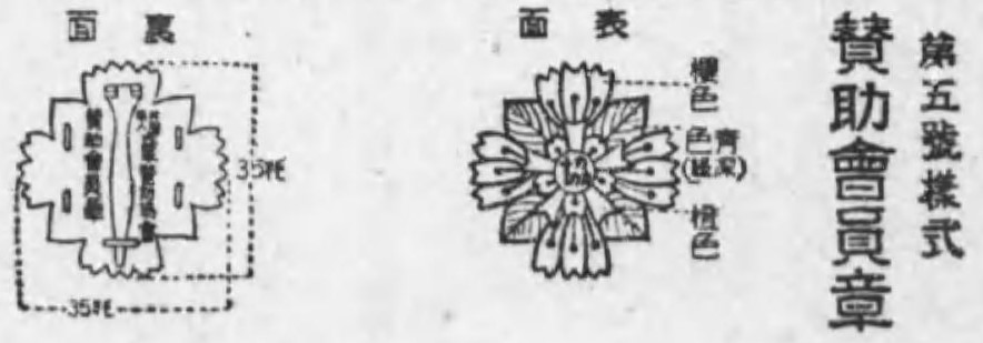 賛助會員章.jpg 賛助會員章.jpg