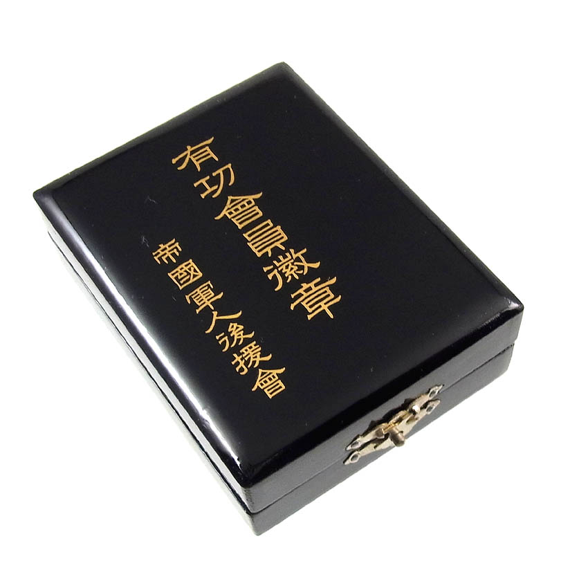 帝国軍人後援会  有功會員徽章.jpg