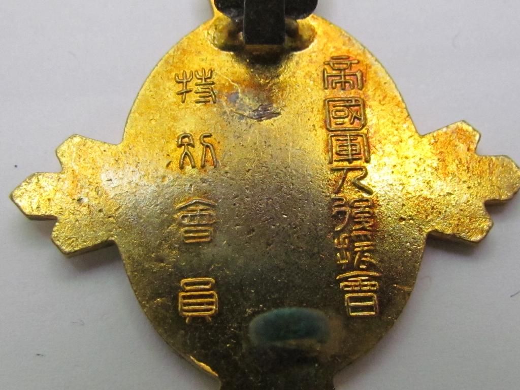 帝国軍人後援会 特別會員徽章.JPG