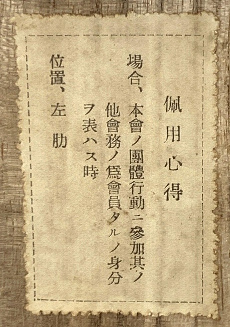 帝国軍人後援会  特別會員徽章.jpg