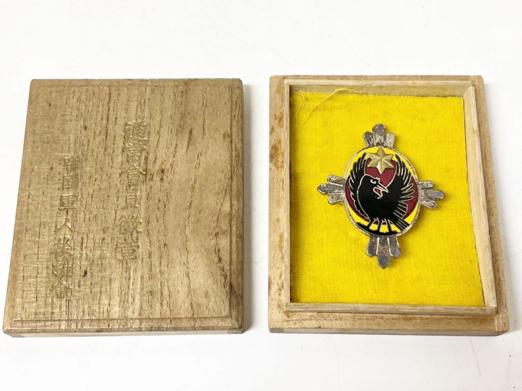 帝国軍人会後援会   通常会員 徽章.jpg