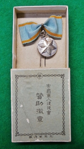帝国軍人後援会 賛助會員徽章.jpg