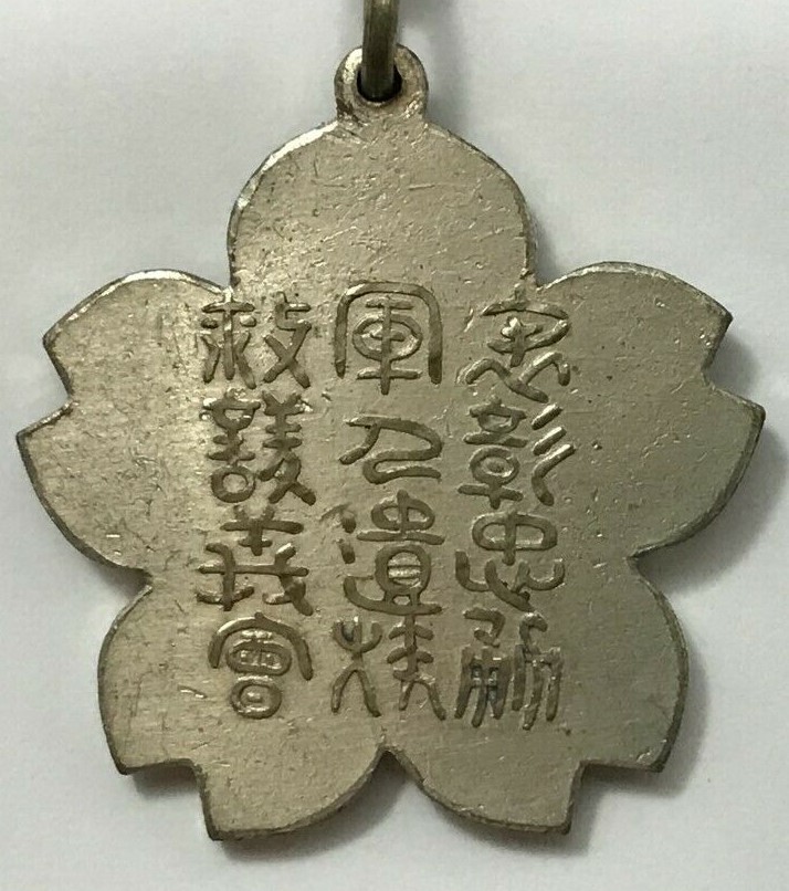 軍人遺族救護義會 表彰忠勇徽章.jpg
