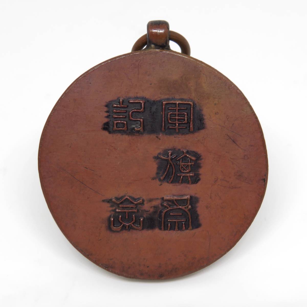 歩兵第一連隊軍旗祭記念章.jpg