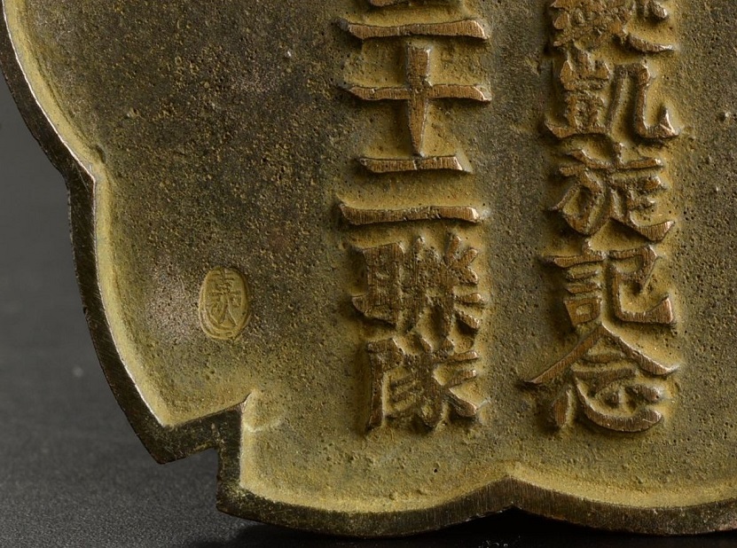 満州事変凱旋記念   歩兵第三十二連隊.jpg