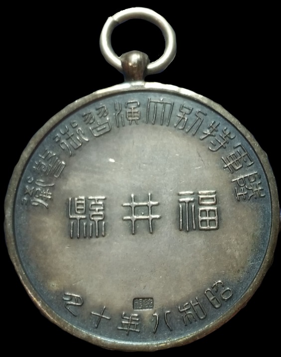 昭和八年福井縣陸軍特別大演習警衛紀念章.jpg