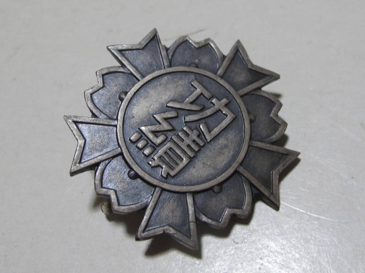 岡山県 功績章徽章.jpg