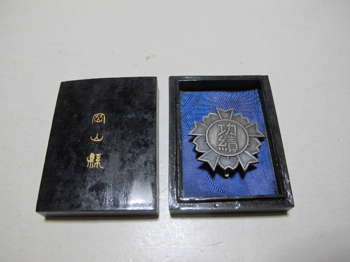 岡山県  功績章徽章.jpg