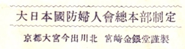 京都大宮今出川北  宮崎金銀堂謹製.jpg