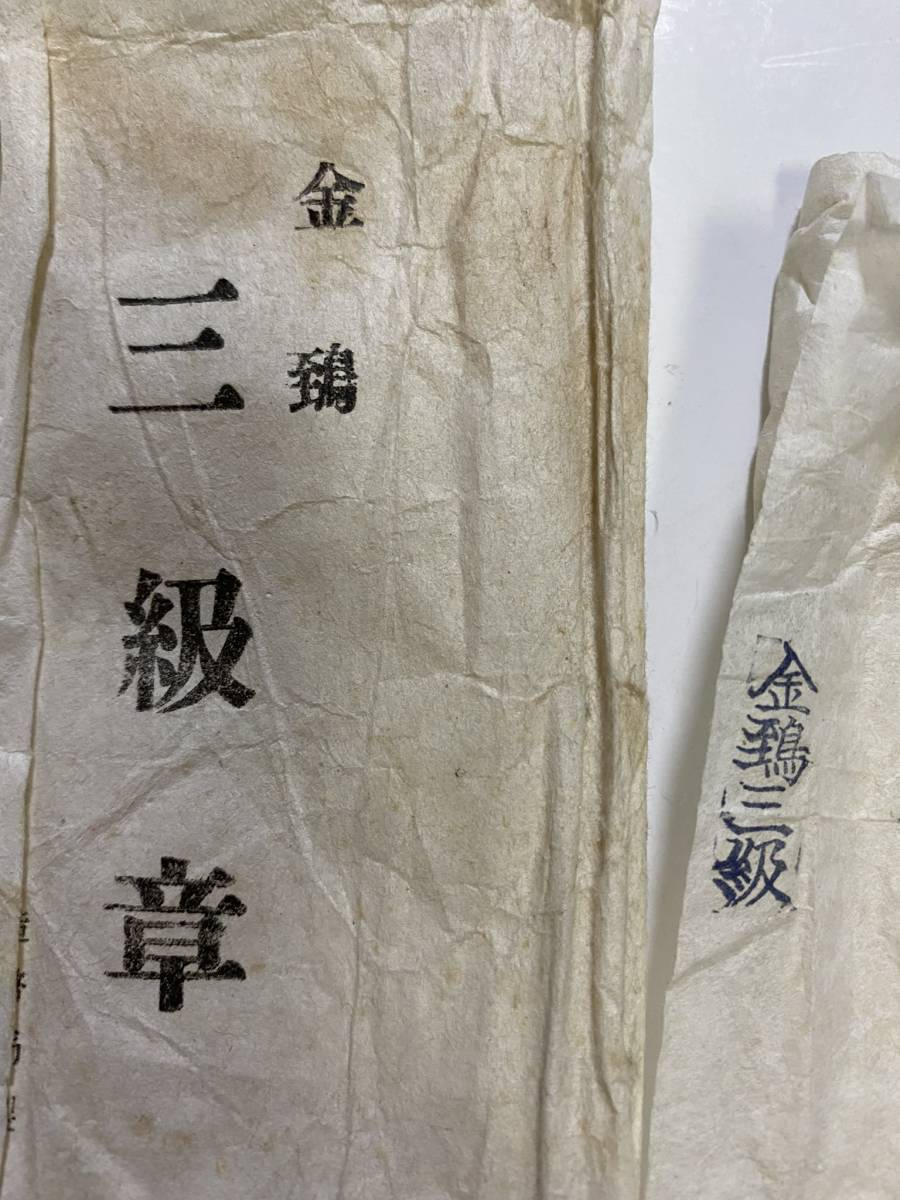 三級章 功三級金鵄勲章.jpg