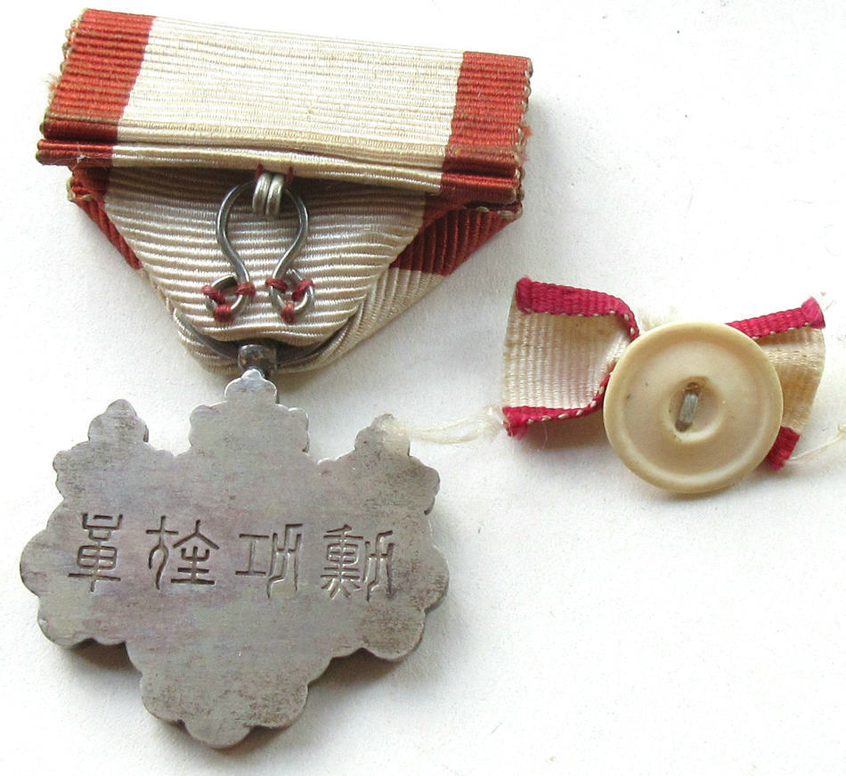 勲八等白色桐葉章..jpg