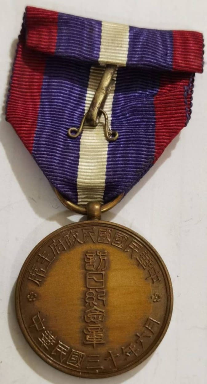 中華民国国民政府主席 訪日記念章 30年6月 記念 勲章 Wang Jingwei 1941 Visit to Japan Commemorative Medal/中華民国国民