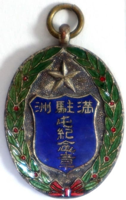 Stationing in Manchuria Commemorative Badges and Watch Fobs/満州