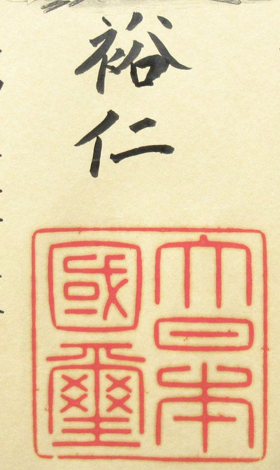 勲二等瑞宝章..jpg