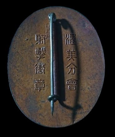 射撃微章 渥美分會射撃章.jpg