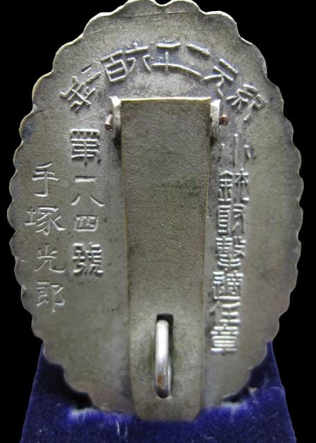小銃射撃適任章.jpg