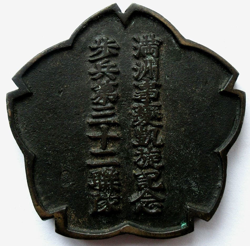 歩兵第三十二連隊   満州事変凱旋記念.jpg