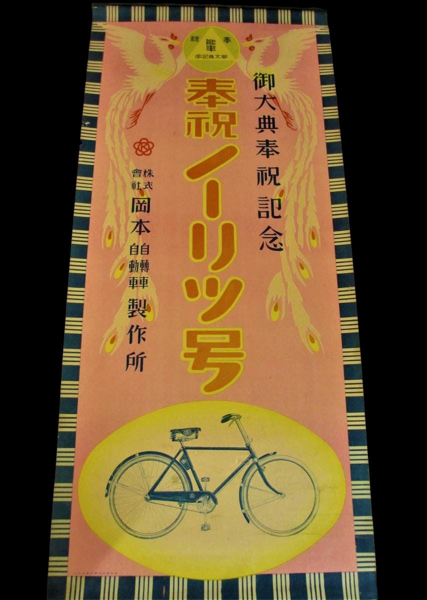 岡本自転車株式會社.jpg