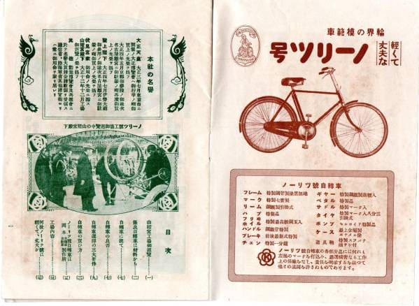岡本自転車株式會社..jpg
