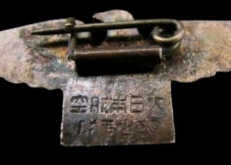 大日本航空青少年隊章.jpg 大日本航空青少年隊章.jpg