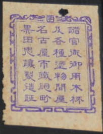 名古屋名産 黒田忠譲..jpg