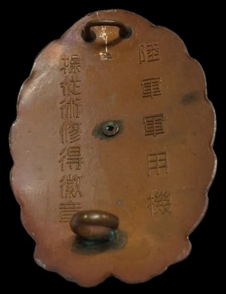 陸軍軍用機操縦術修得徽章.jpg