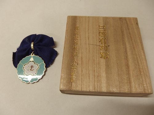 真宗大谷派婦人法話会 三等有功章.jpg