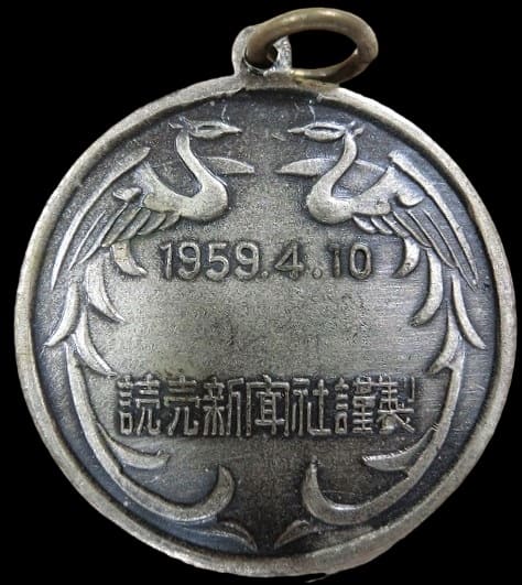 1959 Marriage of Crown Prince Akihito and Michiko Shoda