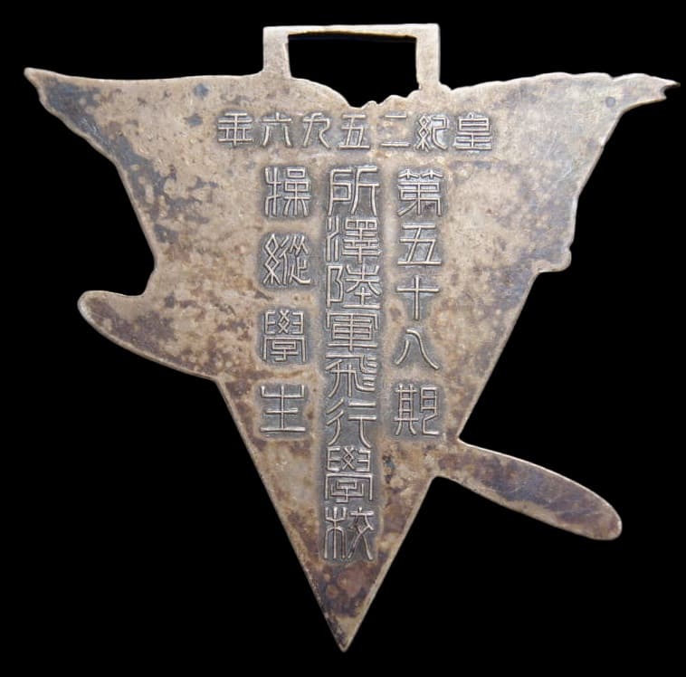 送料無料】 日本軍 勲章 記章 将校用操縦徽章 (所天) 陸軍飛行学校