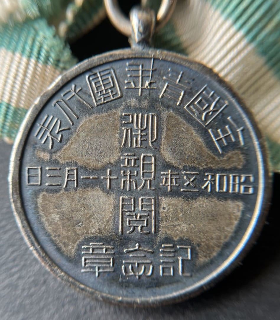 御親閲 天皇陛下 全国青年団代表  校章.jpg